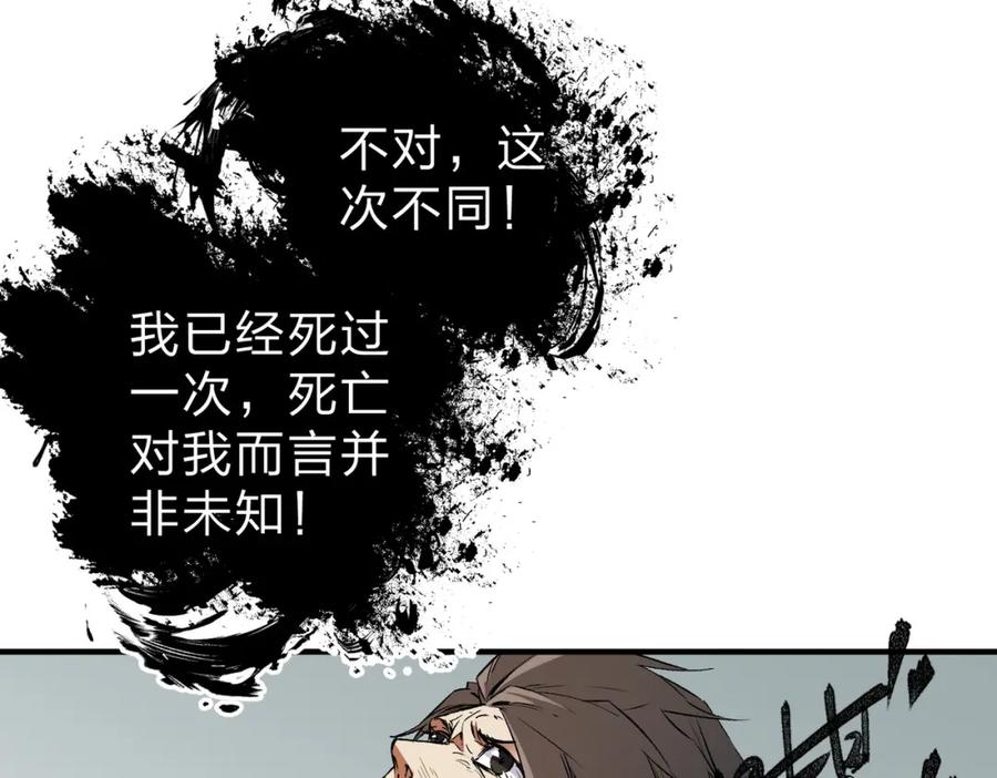 《全民转职：无职的我终结了神明！》第91话 黑暗相融，无极魔身！ 第86页