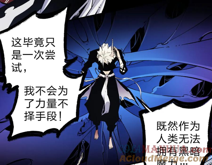 《全民转职：无职的我终结了神明！》第91话 黑暗相融，无极魔身！ 第61页