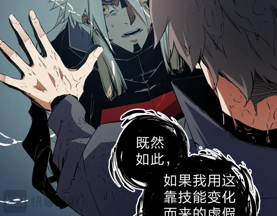 《全民转职：无职的我终结了神明！》第91话 黑暗相融，无极魔身！ 第90页
