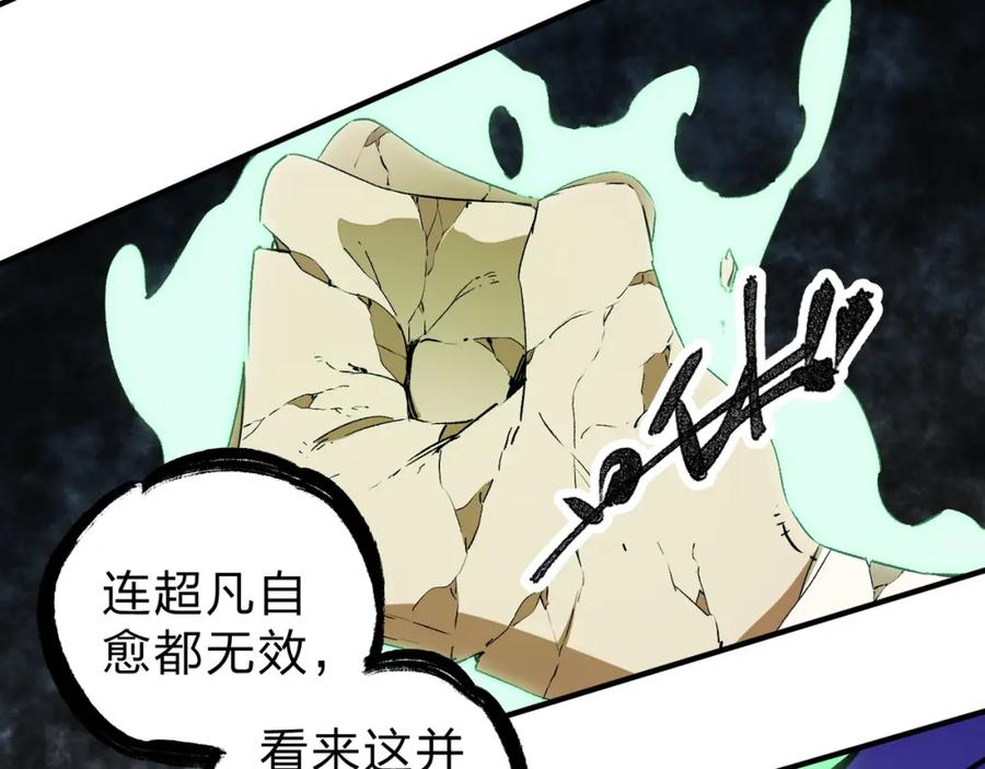 《全民转职：无职的我终结了神明！》第91话 黑暗相融，无极魔身！ 第67页