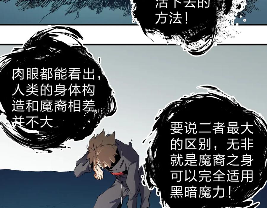 《全民转职：无职的我终结了神明！》第91话 黑暗相融，无极魔身！ 第88页
