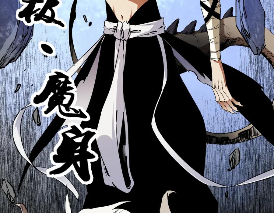 《全民转职：无职的我终结了神明！》第91话 黑暗相融，无极魔身！ 第107页