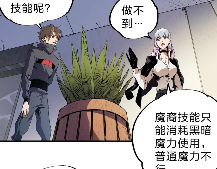 《全民转职：无职的我终结了神明！》第91话 黑暗相融，无极魔身！ 第44页