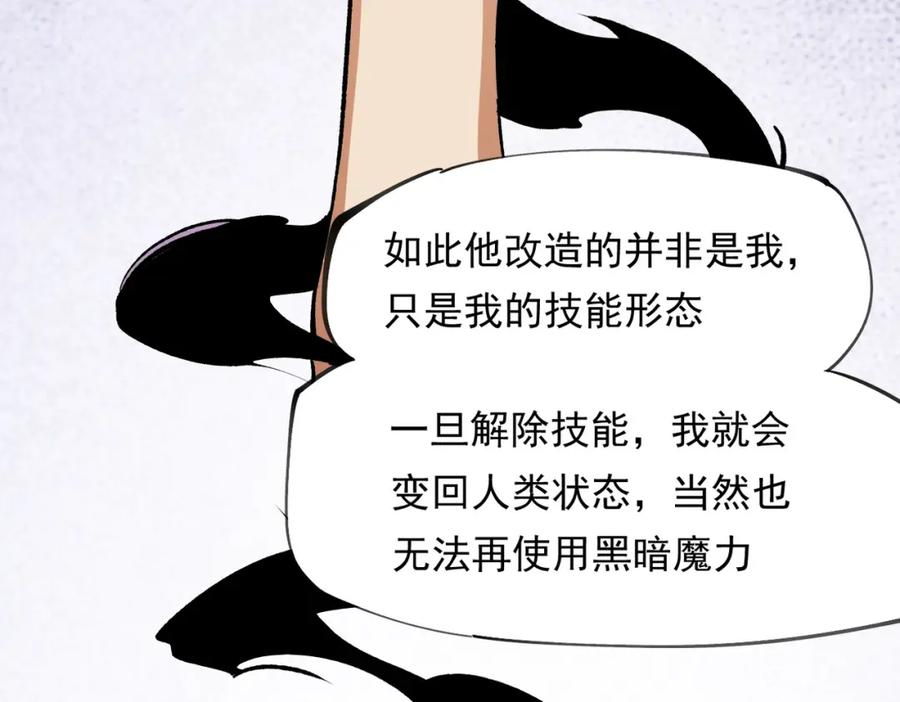 《全民转职：无职的我终结了神明！》第92话 全技能提升，S级夜之瞳！ 第8页