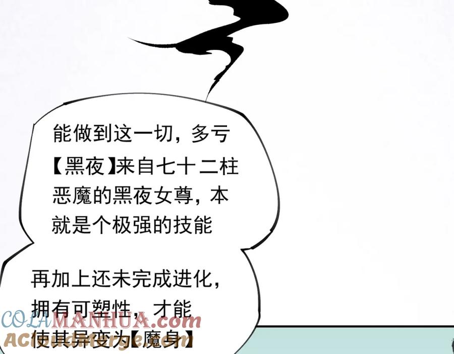 《全民转职：无职的我终结了神明！》第92话 全技能提升，S级夜之瞳！ 第9页