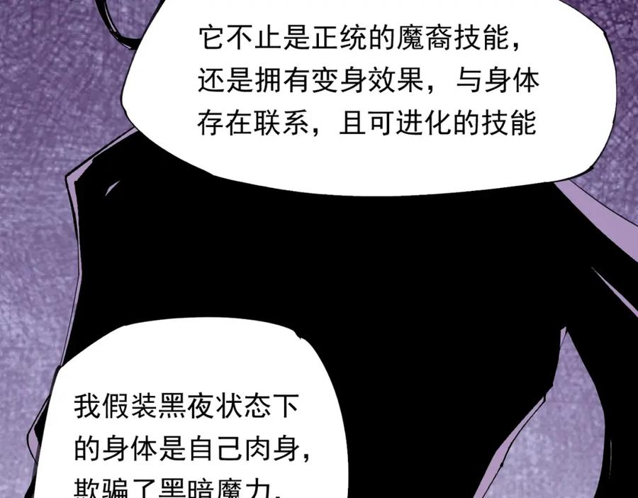 《全民转职：无职的我终结了神明！》第92话 全技能提升，S级夜之瞳！ 第6页