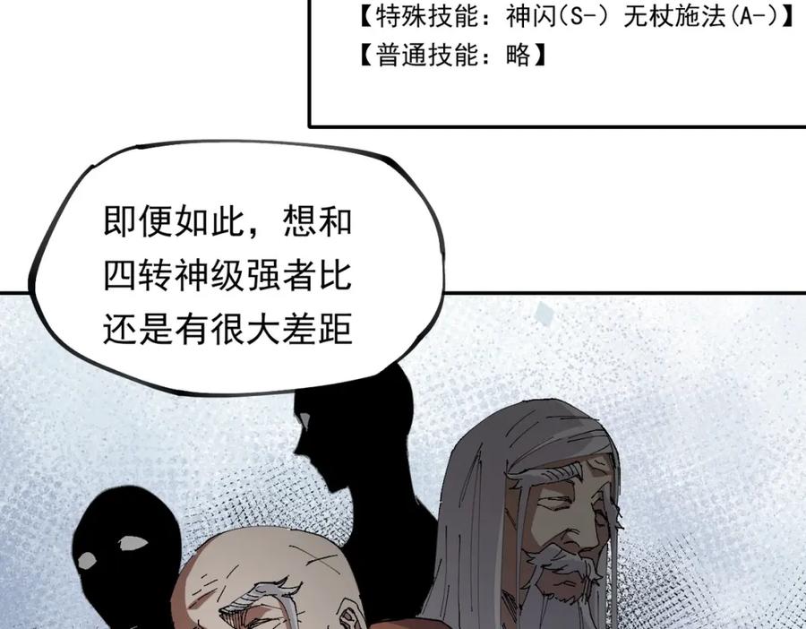 《全民转职：无职的我终结了神明！》第92话 全技能提升，S级夜之瞳！ 第70页
