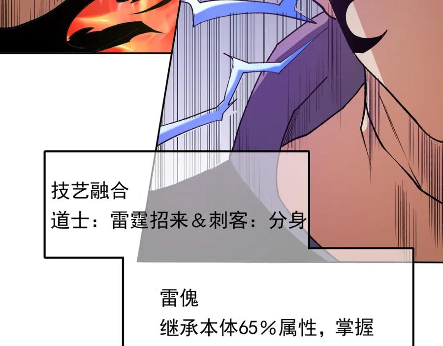 《全民转职：无职的我终结了神明！》第92话 全技能提升，S级夜之瞳！ 第47页
