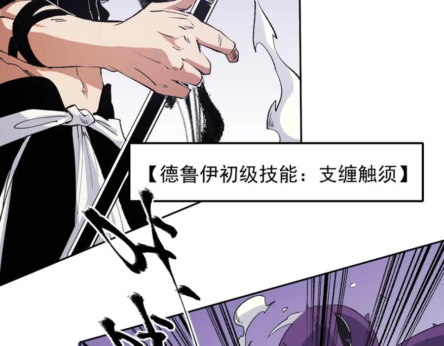 《全民转职：无职的我终结了神明！》第92话 全技能提升，S级夜之瞳！ 第31页