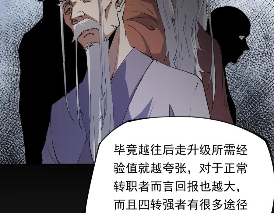 《全民转职：无职的我终结了神明！》第92话 全技能提升，S级夜之瞳！ 第71页