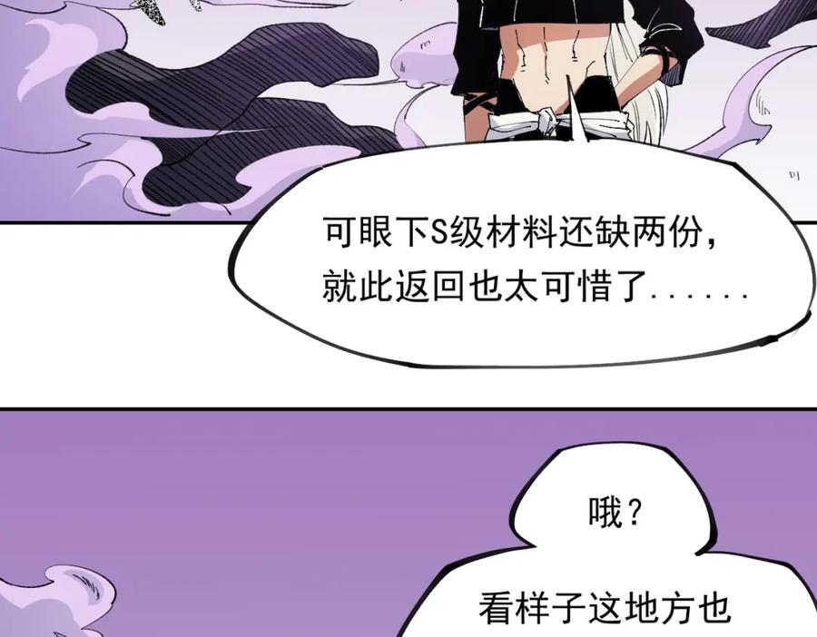 《全民转职：无职的我终结了神明！》第92话 全技能提升，S级夜之瞳！ 第88页