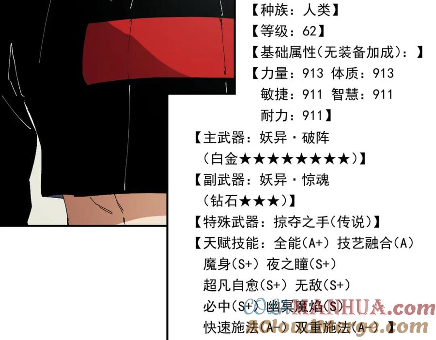 《全民转职：无职的我终结了神明！》第92话 全技能提升，S级夜之瞳！ 第69页