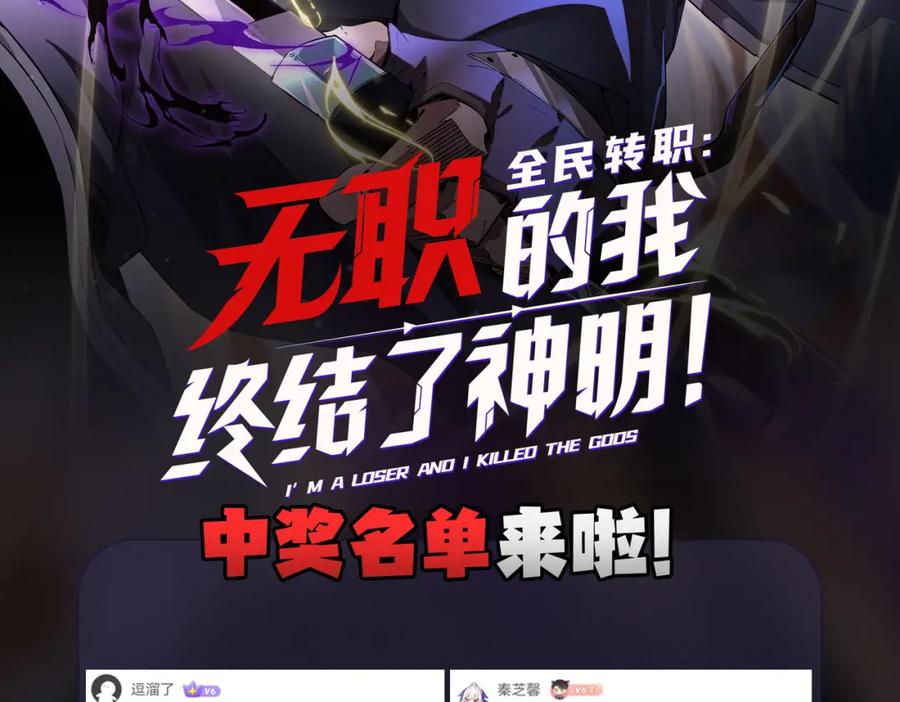 《全民转职：无职的我终结了神明！》第92话 全技能提升，S级夜之瞳！ 第111页
