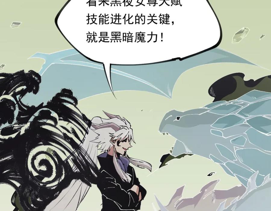 《全民转职：无职的我终结了神明！》第92话 全技能提升，S级夜之瞳！ 第27页