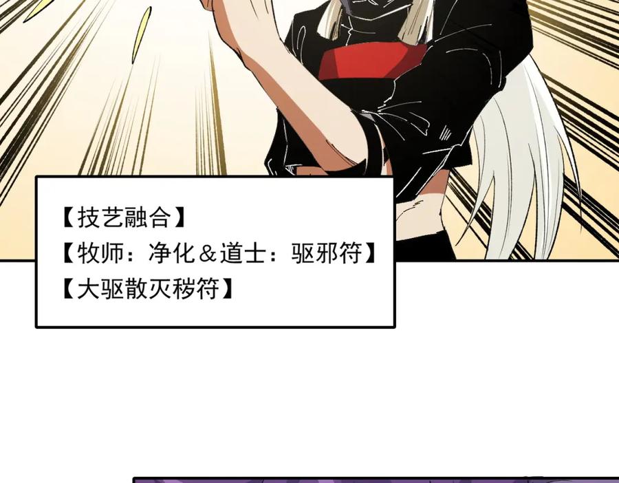 《全民转职：无职的我终结了神明！》第92话 全技能提升，S级夜之瞳！ 第84页