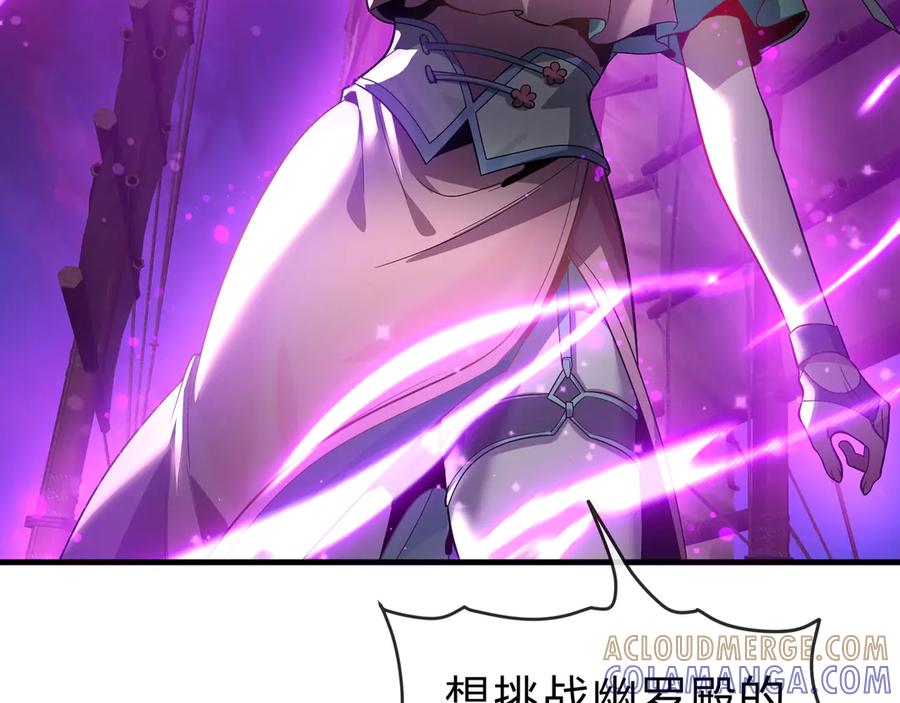 《大爱魔尊，女徒弟都想杀我》第90话 女人独有的痛苦 第129页