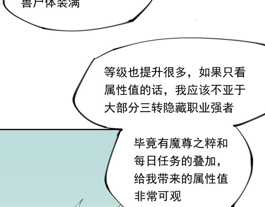 《全民转职：无职的我终结了神明！》第92话 全技能提升，S级夜之瞳！ 第67页