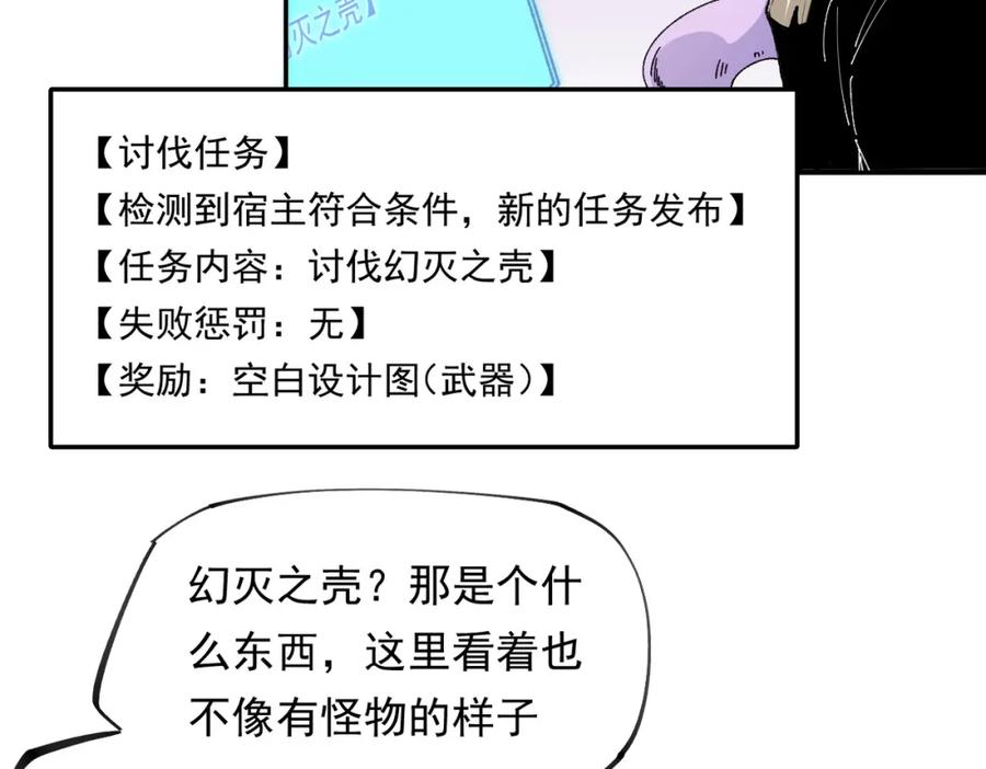 《全民转职：无职的我终结了神明！》第92话 全技能提升，S级夜之瞳！ 第79页
