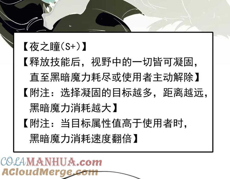 《全民转职：无职的我终结了神明！》第92话 全技能提升，S级夜之瞳！ 第29页