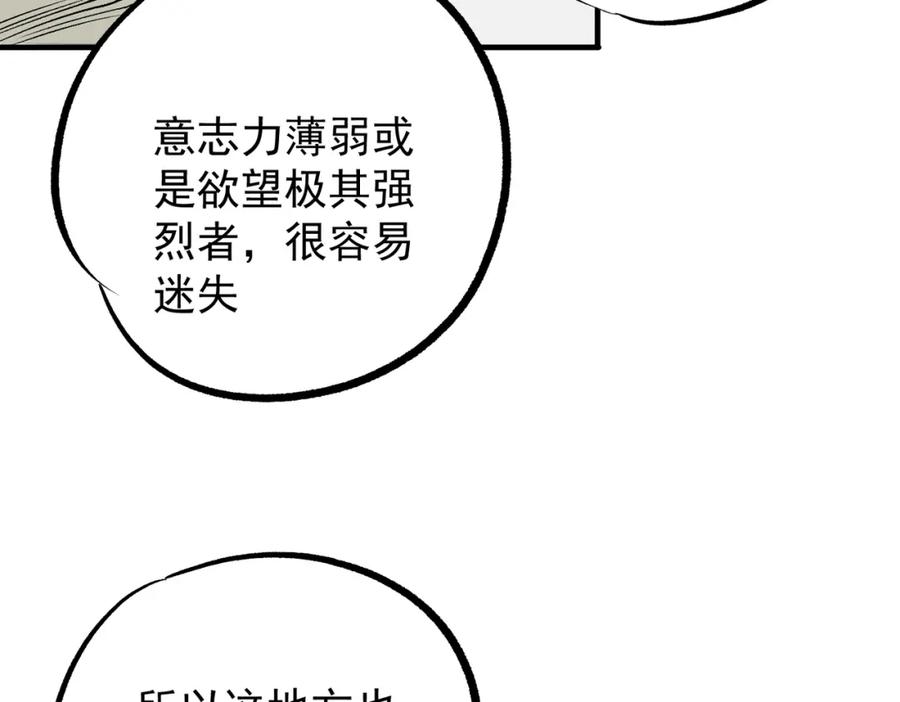 《全民转职：无职的我终结了神明！》第93话 再幸福，也只是虚幻罢了 第111页