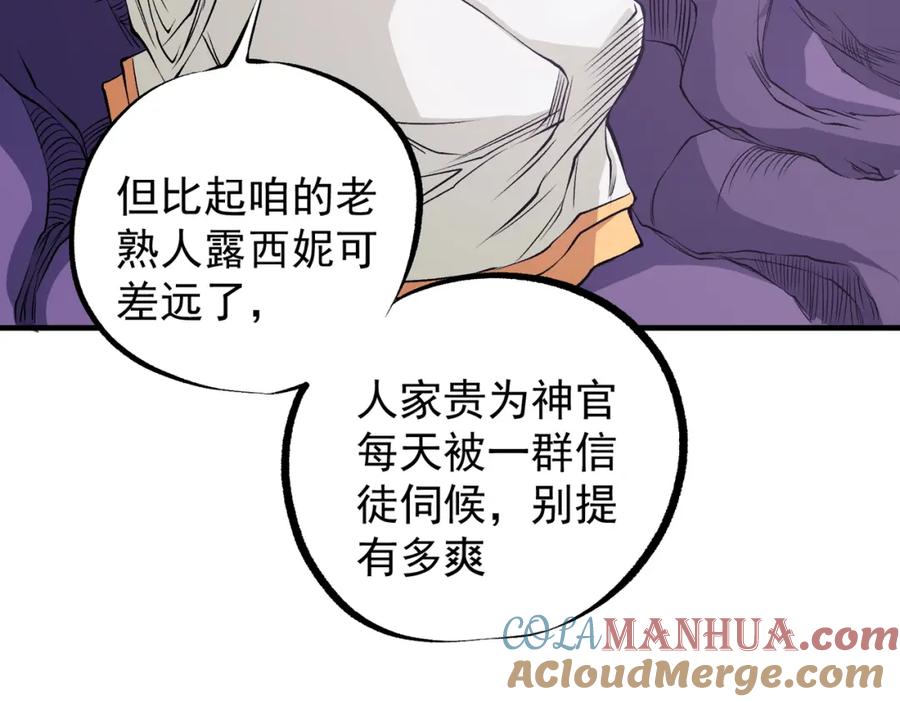 《全民转职：无职的我终结了神明！》第93话 再幸福，也只是虚幻罢了 第129页