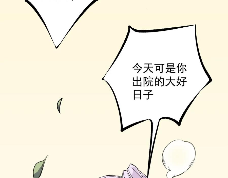 《全民转职：无职的我终结了神明！》第93话 再幸福，也只是虚幻罢了 第11页