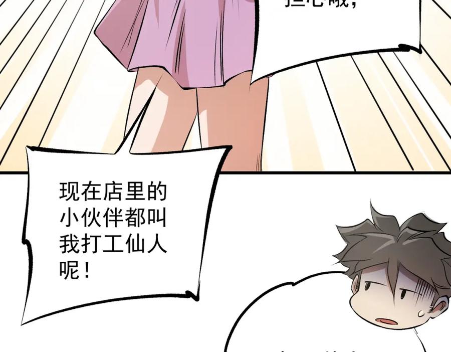 《全民转职：无职的我终结了神明！》第93话 再幸福，也只是虚幻罢了 第20页