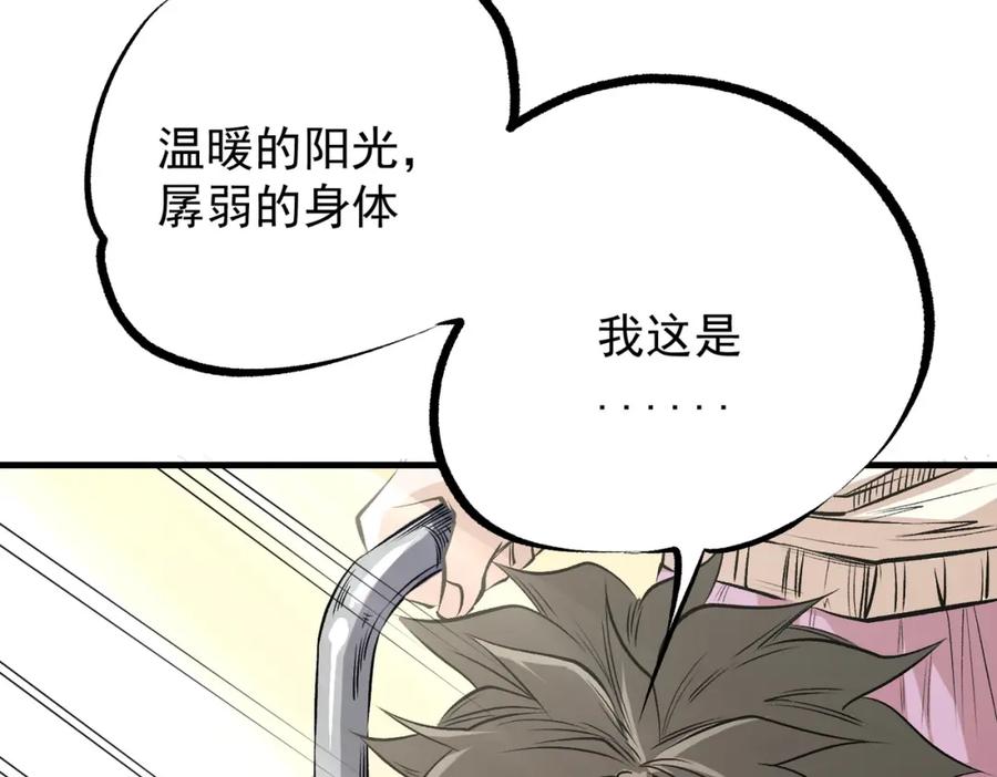 《全民转职：无职的我终结了神明！》第93话 再幸福，也只是虚幻罢了 第8页