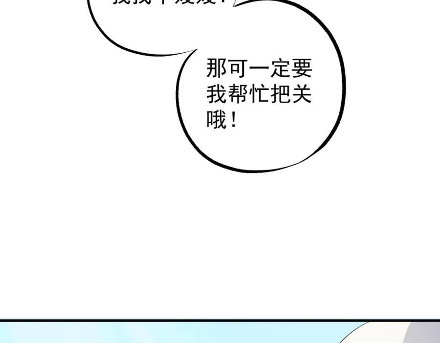 《全民转职：无职的我终结了神明！》第93话 再幸福，也只是虚幻罢了 第70页