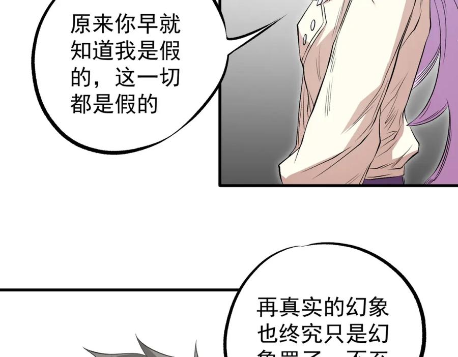 《全民转职：无职的我终结了神明！》第93话 再幸福，也只是虚幻罢了 第82页