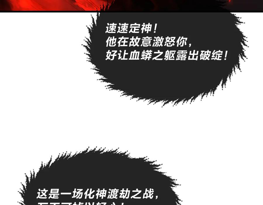 《大爱魔尊，女徒弟都想杀我》第91话 支线最强Boss！ 第152页