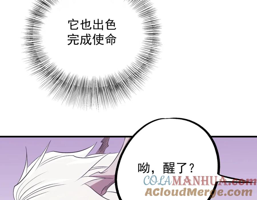 《全民转职：无职的我终结了神明！》第93话 再幸福，也只是虚幻罢了 第101页