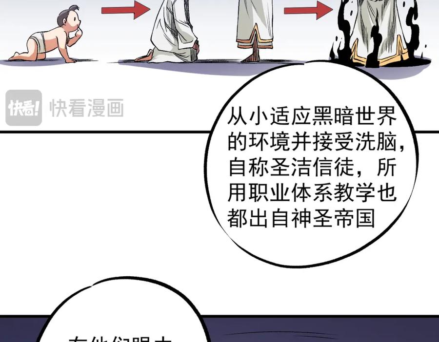 《全民转职：无职的我终结了神明！》第93话 再幸福，也只是虚幻罢了 第136页
