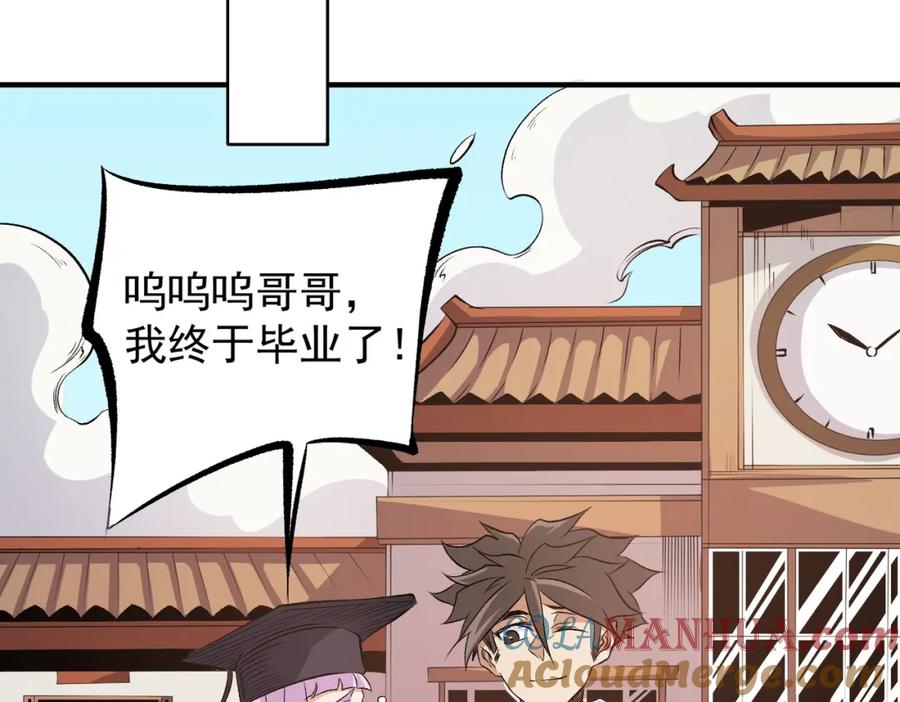 《全民转职：无职的我终结了神明！》第93话 再幸福，也只是虚幻罢了 第57页