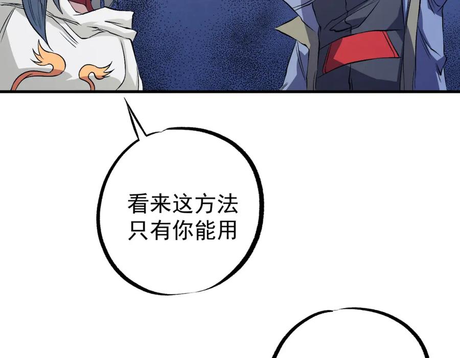 《全民转职：无职的我终结了神明！》第93话 再幸福，也只是虚幻罢了 第126页