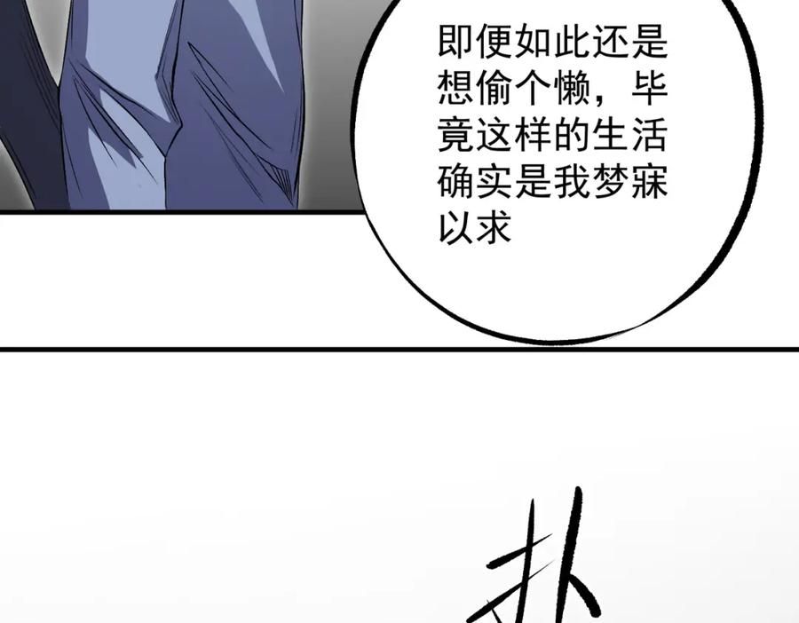 《全民转职：无职的我终结了神明！》第93话 再幸福，也只是虚幻罢了 第84页