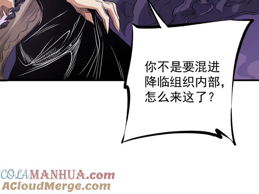 《全民转职：无职的我终结了神明！》第93话 再幸福，也只是虚幻罢了 第105页