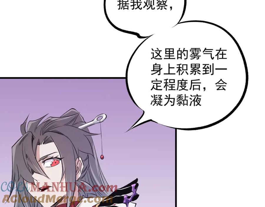 《全民转职：无职的我终结了神明！》第93话 再幸福，也只是虚幻罢了 第109页