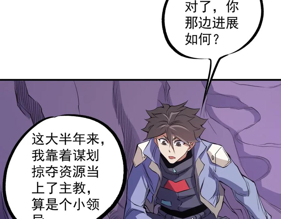 《全民转职：无职的我终结了神明！》第93话 再幸福，也只是虚幻罢了 第127页