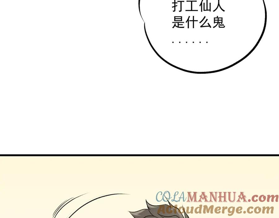 《全民转职：无职的我终结了神明！》第93话 再幸福，也只是虚幻罢了 第21页