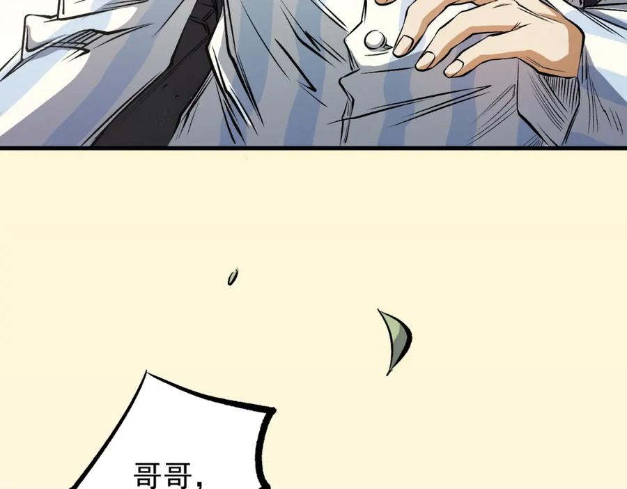《全民转职：无职的我终结了神明！》第93话 再幸福，也只是虚幻罢了 第10页