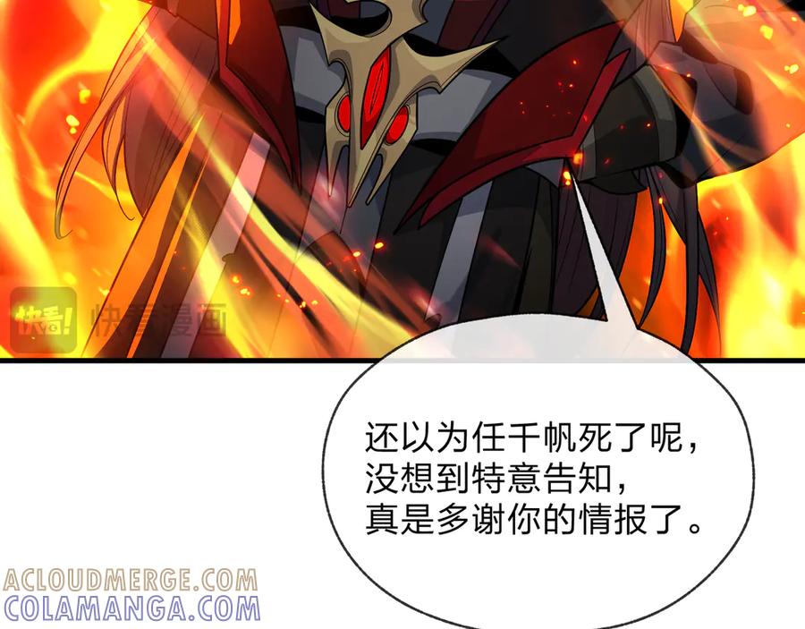 《大爱魔尊，女徒弟都想杀我》第91话 支线最强Boss！ 第149页