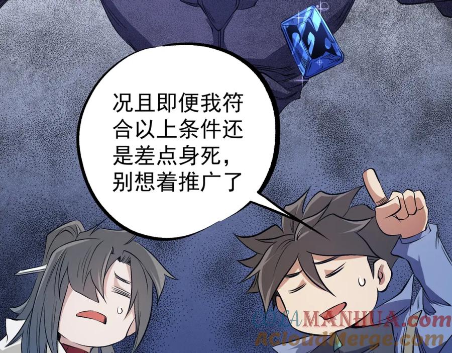 《全民转职：无职的我终结了神明！》第93话 再幸福，也只是虚幻罢了 第125页