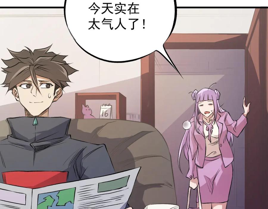 《全民转职：无职的我终结了神明！》第93话 再幸福，也只是虚幻罢了 第62页