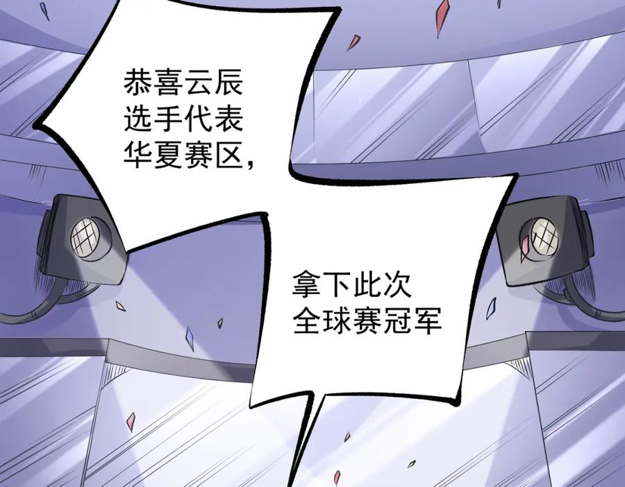 《全民转职：无职的我终结了神明！》第93话 再幸福，也只是虚幻罢了 第51页