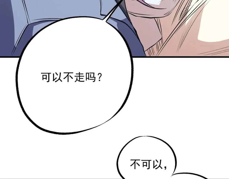 《全民转职：无职的我终结了神明！》第93话 再幸福，也只是虚幻罢了 第88页