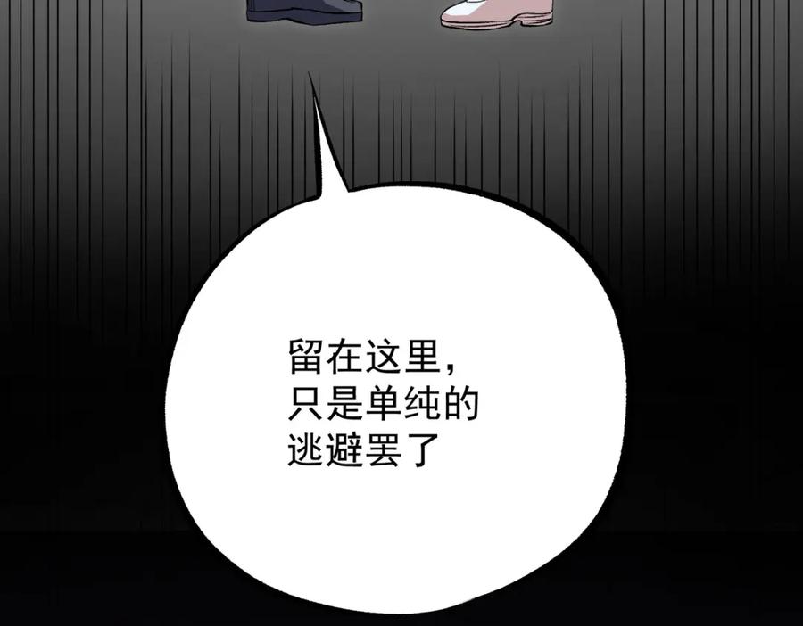 《全民转职：无职的我终结了神明！》第93话 再幸福，也只是虚幻罢了 第94页
