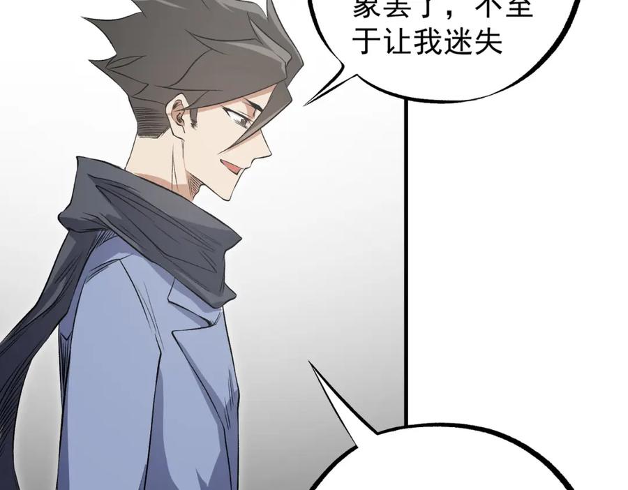 《全民转职：无职的我终结了神明！》第93话 再幸福，也只是虚幻罢了 第83页