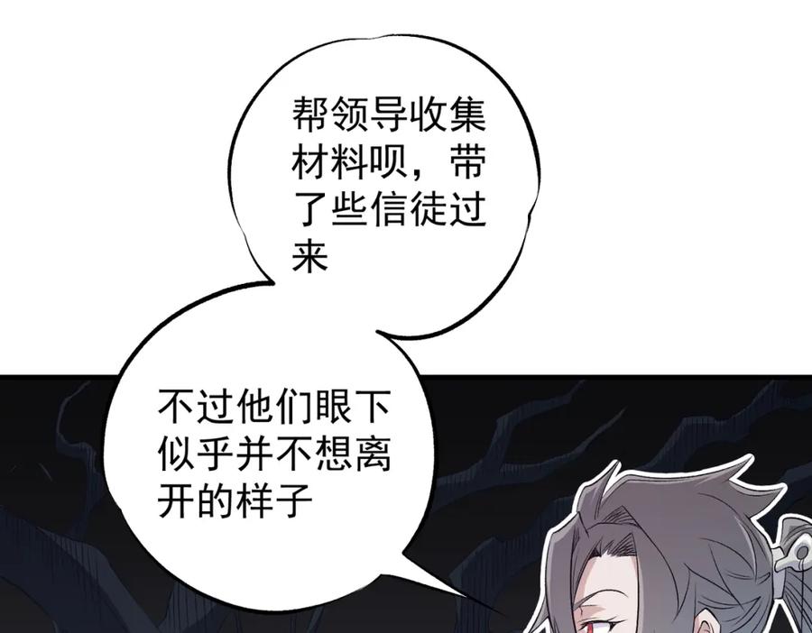 《全民转职：无职的我终结了神明！》第93话 再幸福，也只是虚幻罢了 第106页