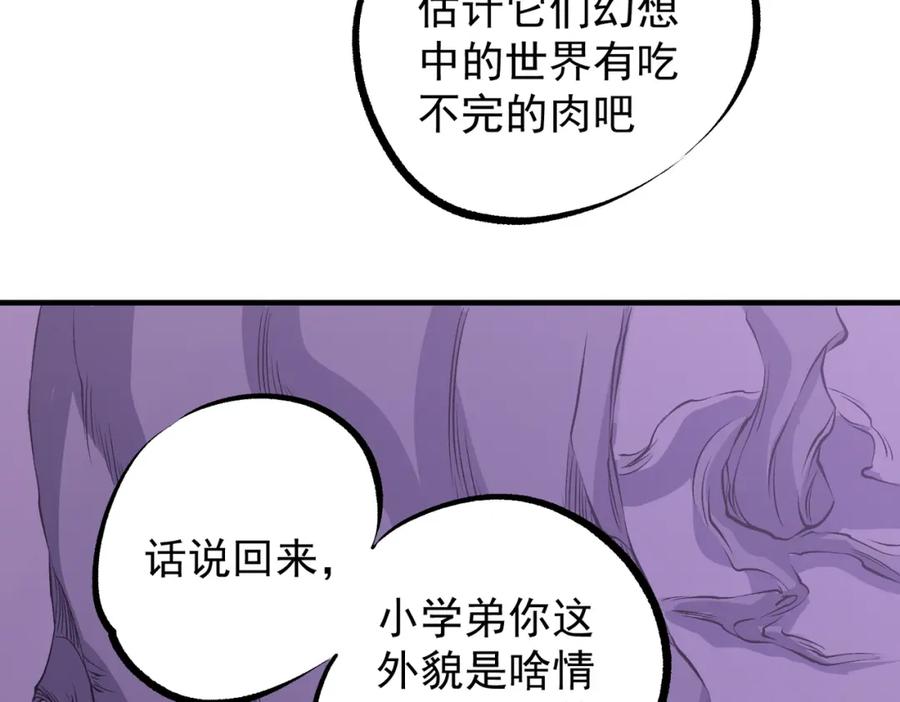 《全民转职：无职的我终结了神明！》第93话 再幸福，也只是虚幻罢了 第115页